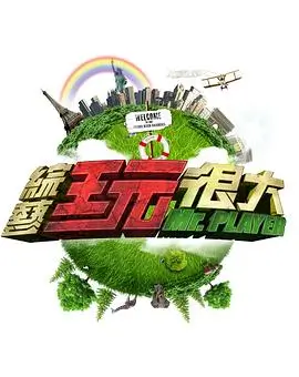 厨房里的哲学家 美食综艺